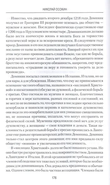 Начало инквизиции - фото 4