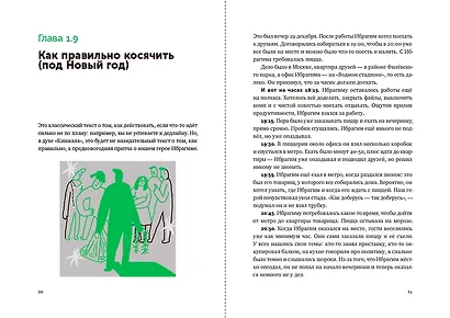 Большая книга про работу: Как не страдать в найме и успевать жить - фото 5