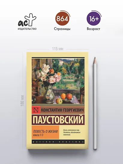 Повесть о жизни. Кн. 1-3 - фото 4
