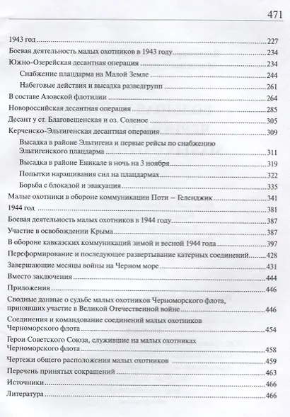 Большая война черноморских малых охотников - фото 3