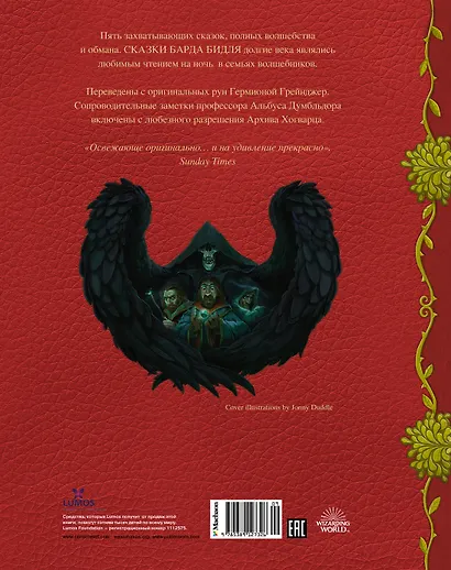 Сказки Барда Бидля (с черно-белыми иллюстрациями) - фото 2