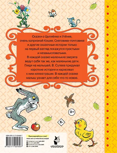 Сказочные истории в картинках - фото 2