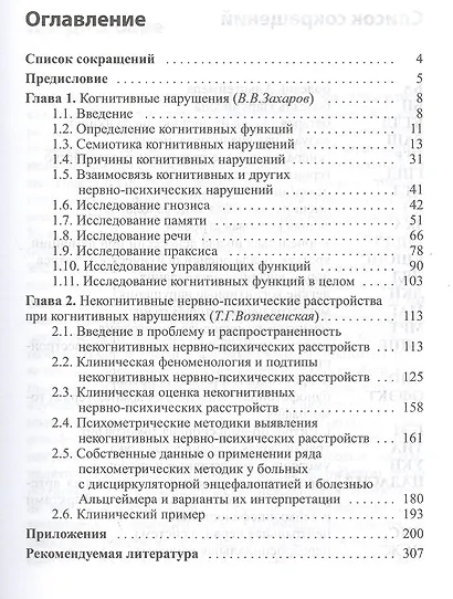 Нервно-психические нарушения: диагностические тесты - фото 2
