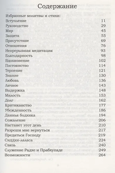 Мой дорогой господь Кришна. Том 2. Ежедневные молитвы - фото 2