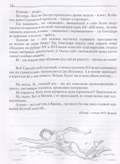 Удивляться красоте. Путевые заметки. Очерки о сестрах Цветаевых. Дневниковые записи. Фотоальбом - фото 2