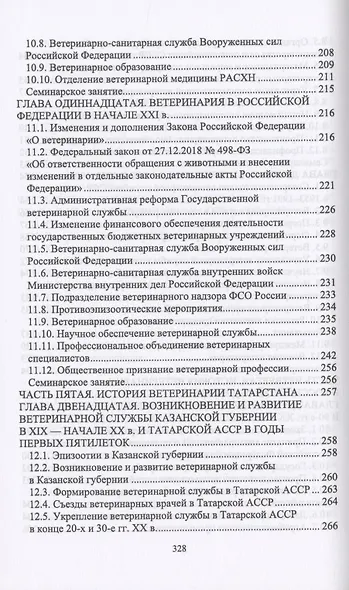 История ветеринарии. Учебник - фото 5