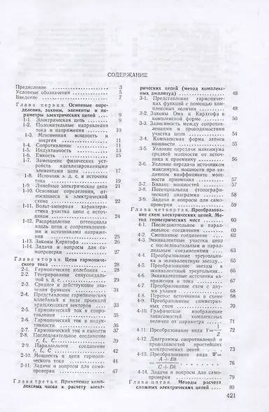 Основы теории цепей - фото 2