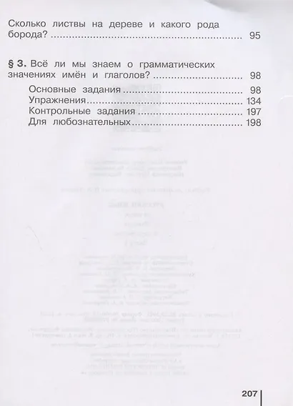 Русский язык. 4 класс. Учебник. В 2-х частях (комплект из 2 книг) - фото 3