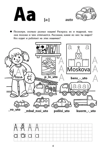 Веселые прописи финского языка - фото 3