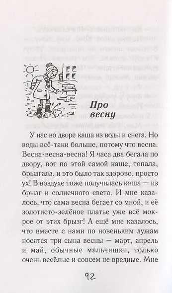 Про маму и вишнёвые косточки: юмористические рассказы - фото 5