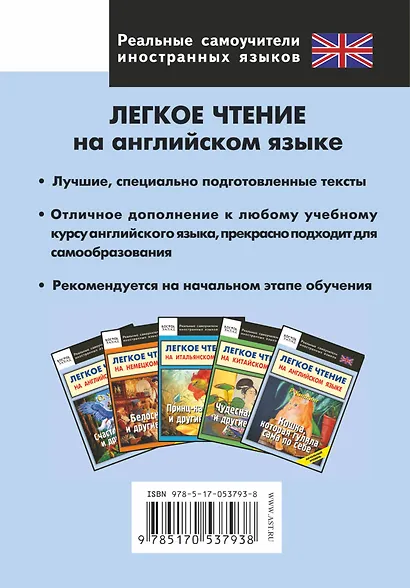 Легкое чтение на английском языке. Конан Дойль. Рассказы о Шерлоке Холмсе. Союз рыжих. Начальный уровень - фото 2