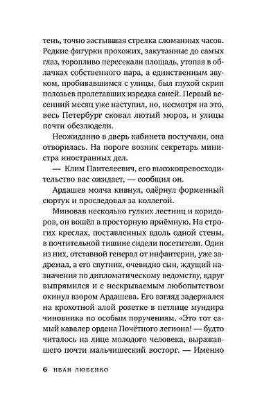 Клим Ардашев. Начало. Последняя песнь бабочки - фото 11