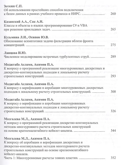 Вопросы прикладной математики и вычислительной механики. Сборник трудов №19 - фото 4