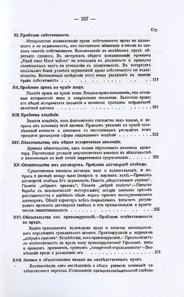 Основные проблемы гражданского права - фото 4