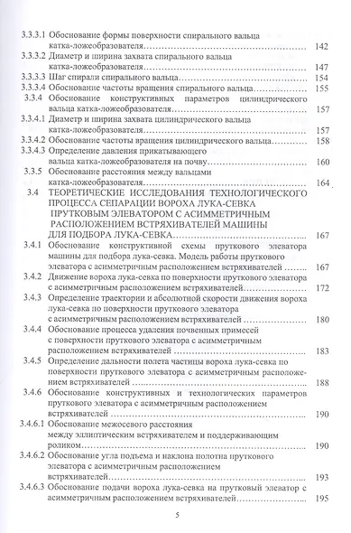 Научно-методологические основы технологического процесса уборки сельскохозяйственных культур: учебное пособие для вузов. - фото 4