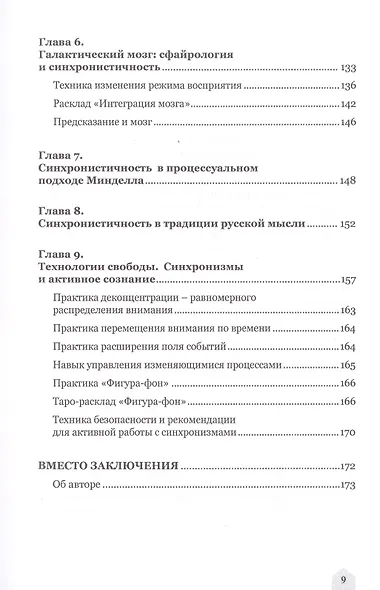 Синхронистичность: таро и доминанта - фото 5