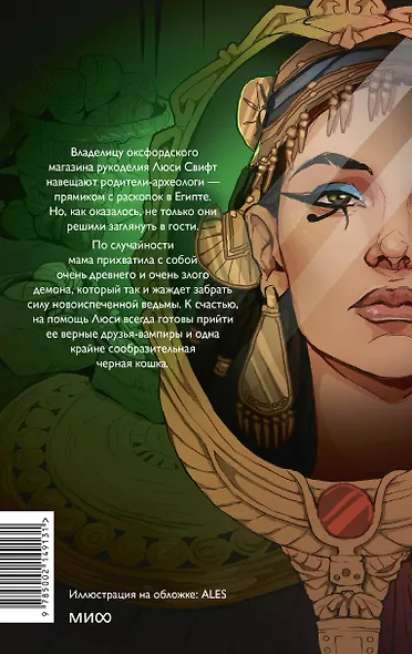 Пожиратель душ в Оксфорде. Вампирский клуб вязания - фото 2