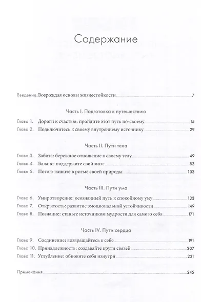 Обрети утраченную радость: Холистический подход против депрессии - фото 3