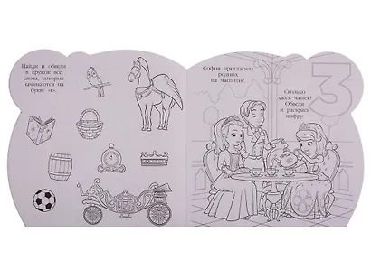 София Прекрасная. Раскраска для самых маленьких № РСМ 1912 - фото 4