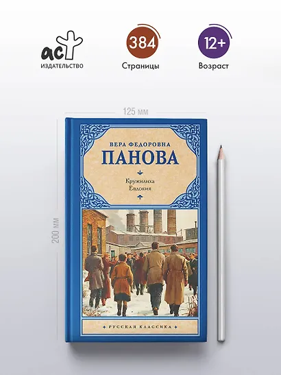 Кружилиха. Евдокия - фото 4