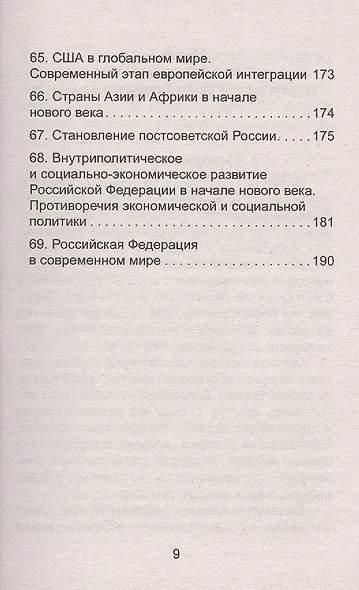 История: шпаргалки - фото 8