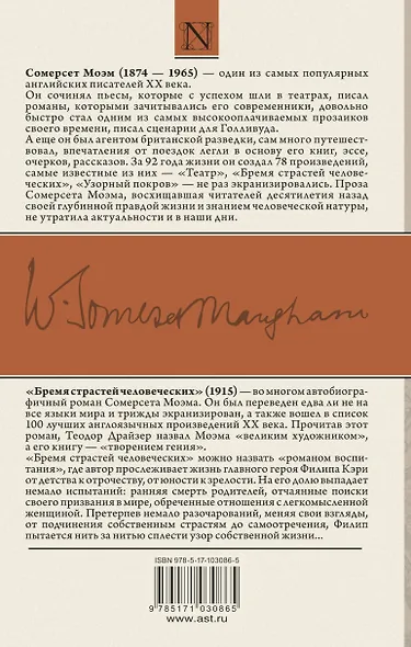 Бремя страстей человеческих - фото 2