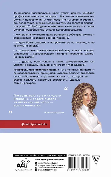 Инструкция счастливой жизни - фото 2