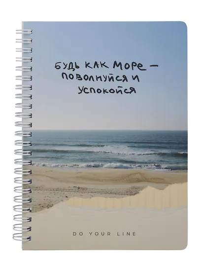 Еженедельник недат. А5 166л "DoYourLine. Будь как море" тв. обл., гребень - фото 1