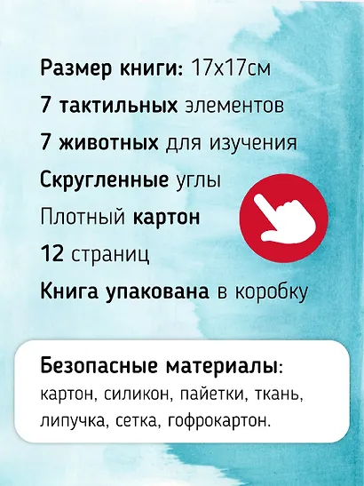 Тактильная развивающая книга-игрушка "Трогательные истории. Море" - фото 3