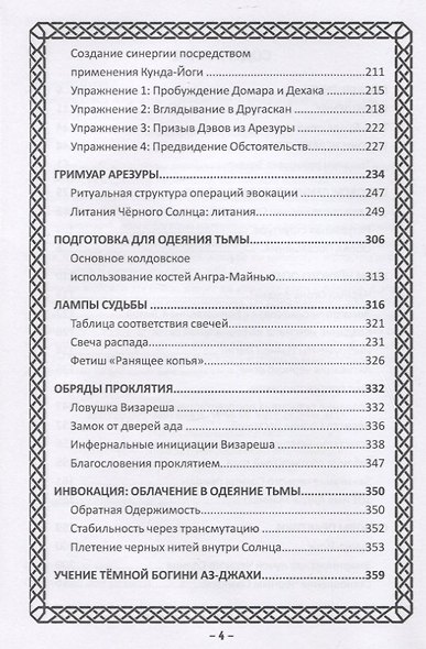 Тайная книга Ахримана. Древние персидские обряды, заклинания и демоны - фото 3