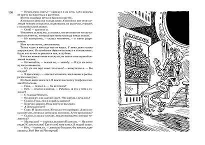 Всё о девочке с Земли - фото 13