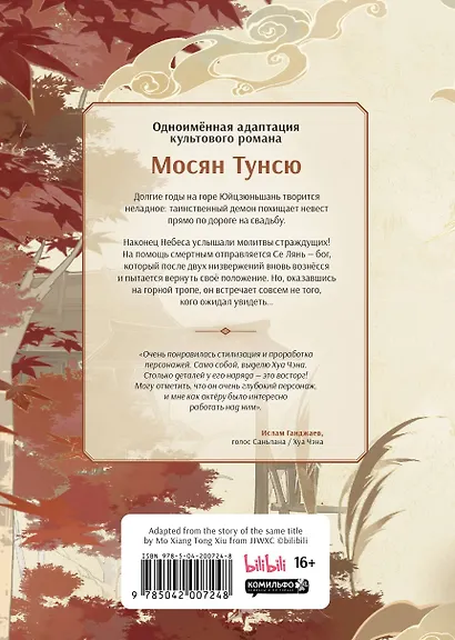 Благословение небожителей. Том 1 (Heaven Official's Blessing / Tian Guan Cifu). Дунхуа - фото 2