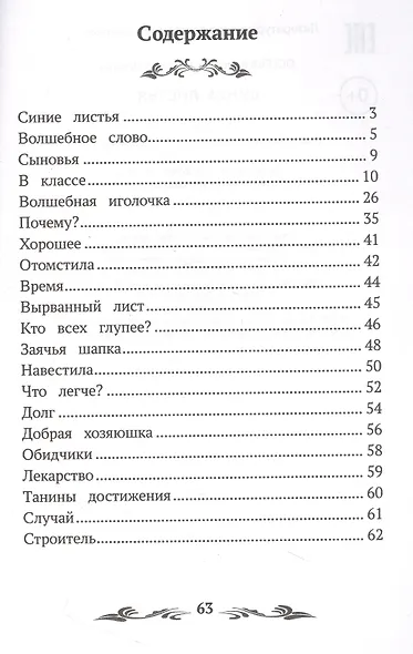 Синие листья. Рассказы - фото 9