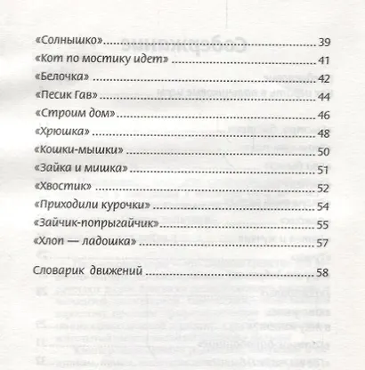 Пальчиковые игры для снижения агрессивных тенденций в поведении у малышей от 0 до 3 лет - фото 3