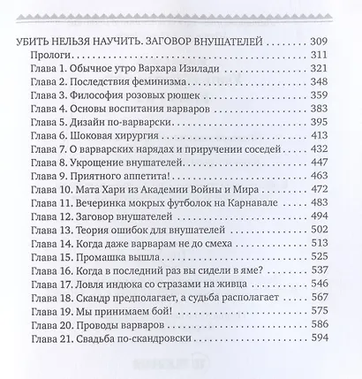 Убить нельзя научить. Книги 1 и 2 - фото 3