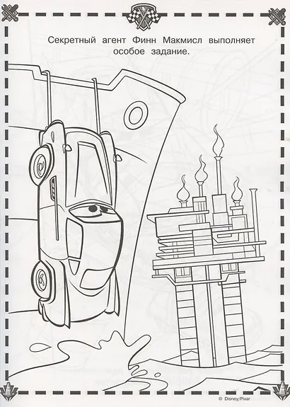 Суперраскраска № РС 2103 ("Тачки 2") - фото 2