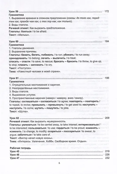 Русский язык без преград = Russian made easy. Учебная пособие с переводом на английский язык. Уровень B1 - фото 5