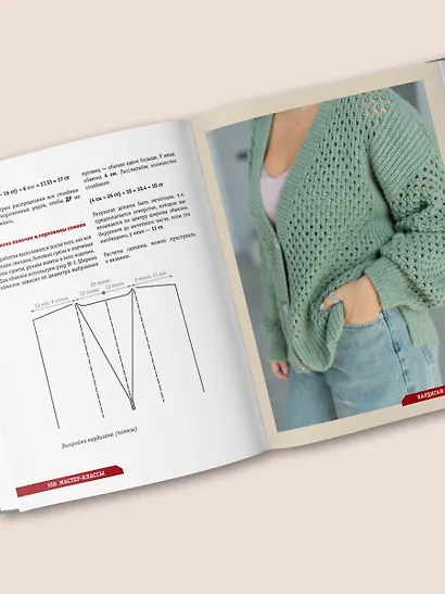 ПОПЕРЕЧНОЕ ВЯЗАНИЕ. Полный гардероб в стиле ОВЕРСАЙЗ. Интерактивное руководство по вязанию крючком - фото 9