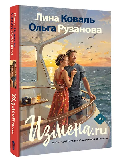 Измена.ru - фото 3