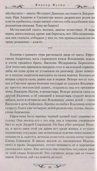 Опричное царство - фото 2