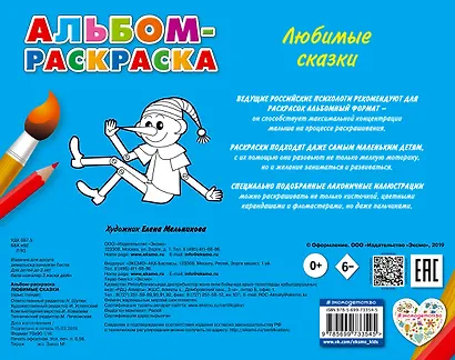 Любимые сказки: альбом-раскраска - фото 2