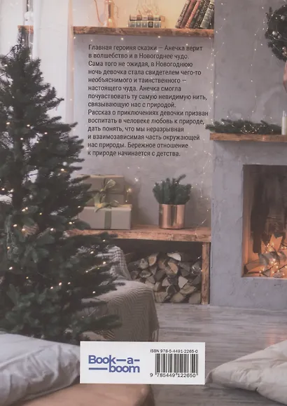 Дочка-Елочка - фото 2