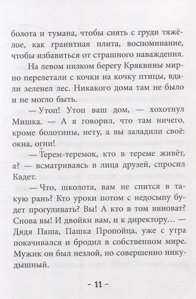 Дом в тумане - фото 5