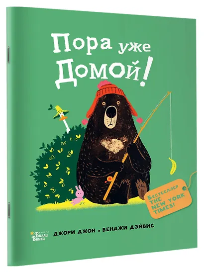 Пора уже домой! - фото 3