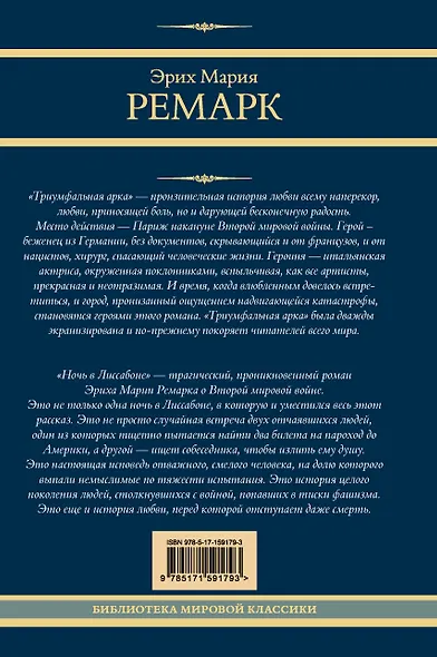 Триумфальная арка. Ночь в Лиссабоне - фото 2