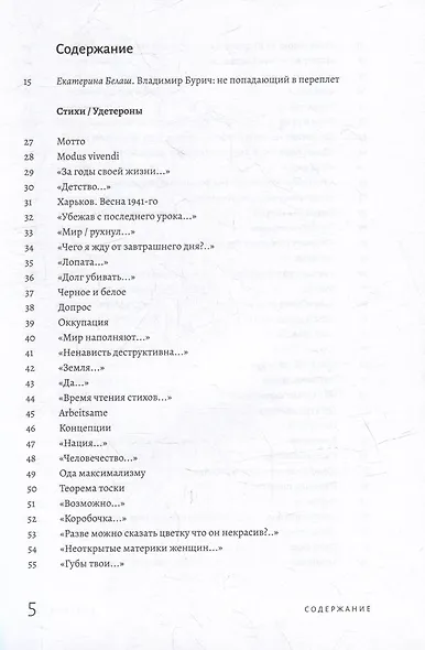 Тексты: Собрание сочинений - фото 3