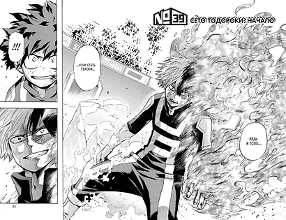 Моя геройская академия. Книга 3 - фото 10