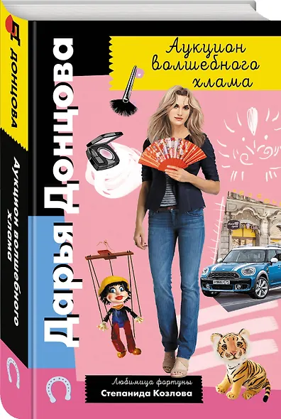 Аукцион волшебного хлама - фото 3