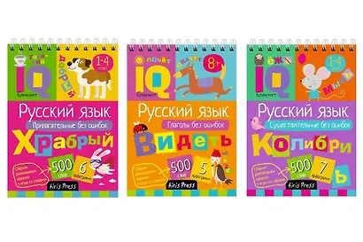 Комплект из 3 блокнотов: IQ блокноты детские. Игры для детей в дорогу 7+: Русский язык. 1-4 классы: Прилагательные + Существительные + Глаголы - фото 1