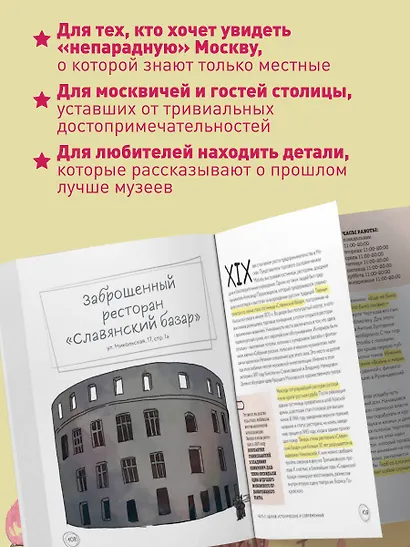 Секретная Москва. 100 неизвестных мест столицы, которые непременно нужно посетить - фото 8